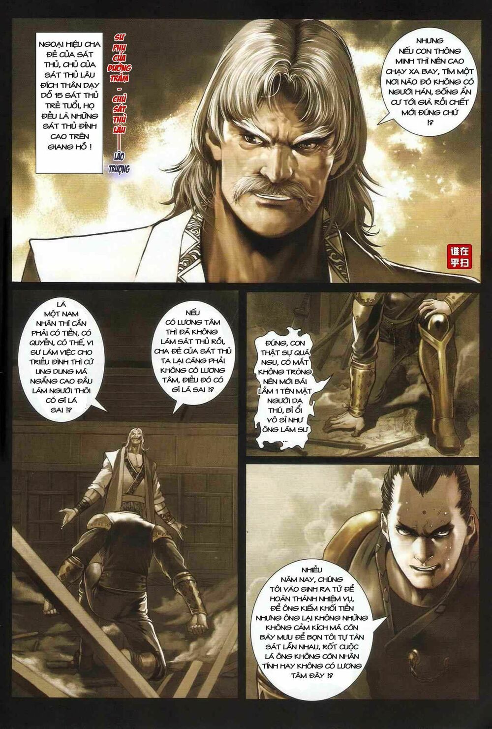 Ôn Thuỵ An Quần Hiệp Truyện: Chapter 22