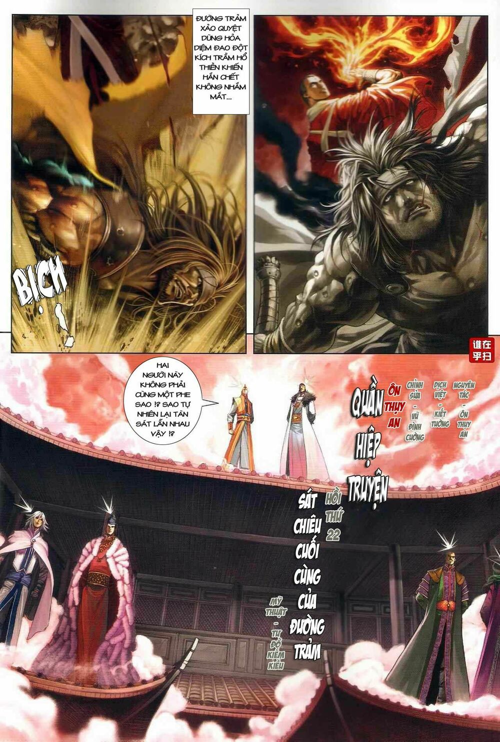 Ôn Thuỵ An Quần Hiệp Truyện: Chapter 22