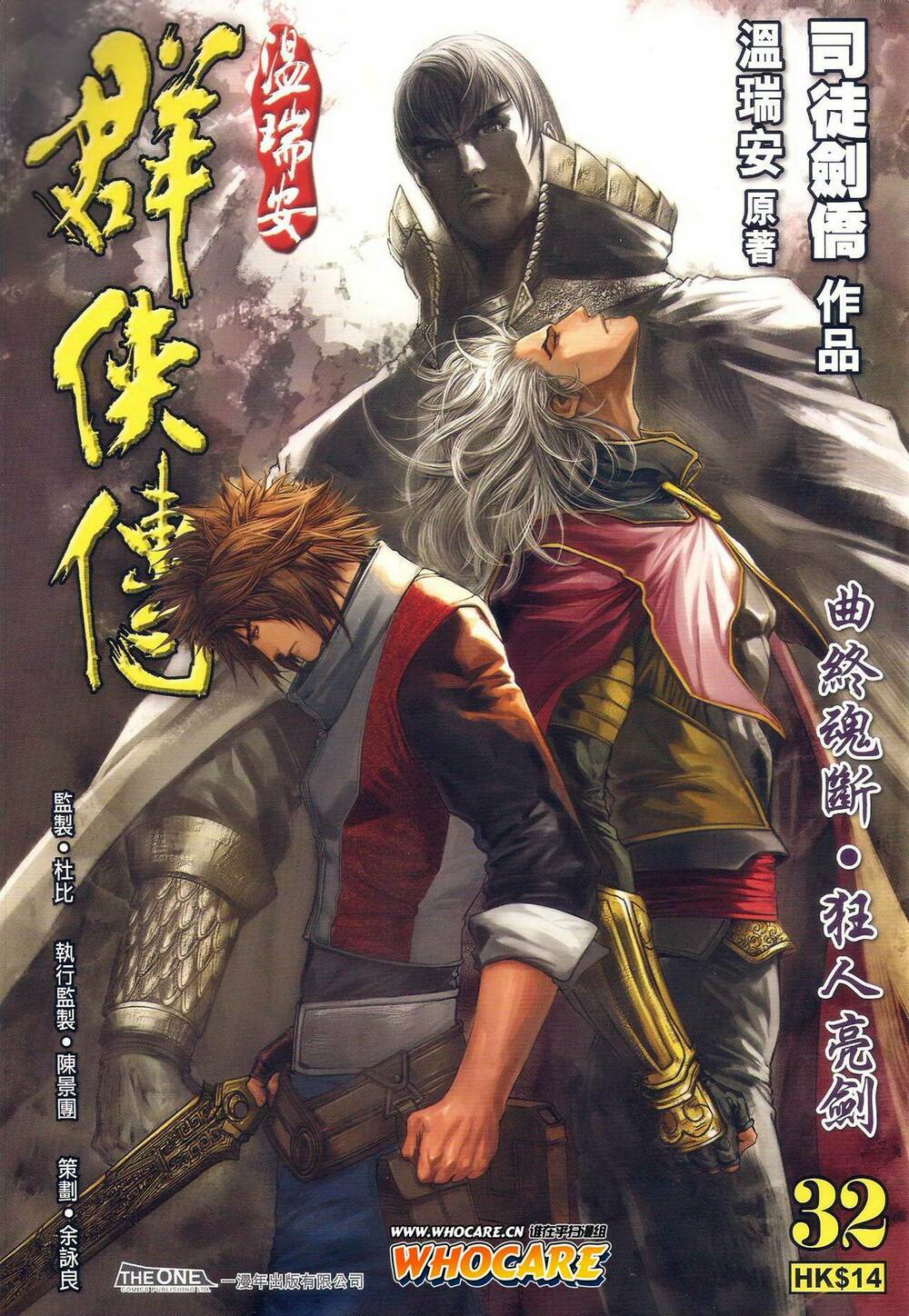 Ôn Thuỵ An Quần Hiệp Truyện: Chapter 32