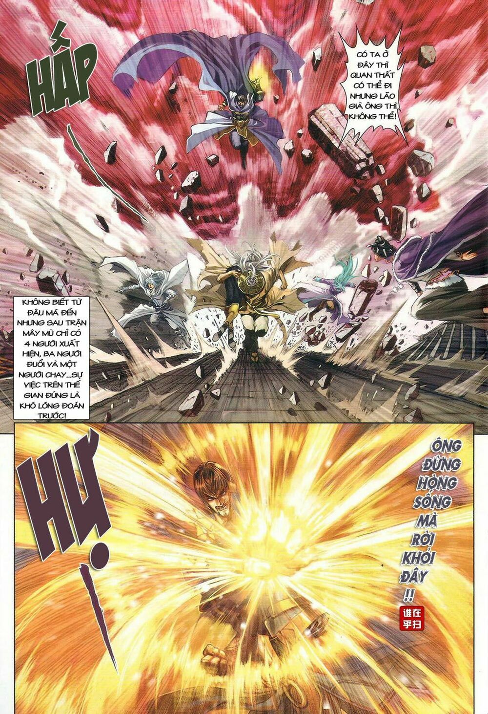 Ôn Thuỵ An Quần Hiệp Truyện: Chapter 32