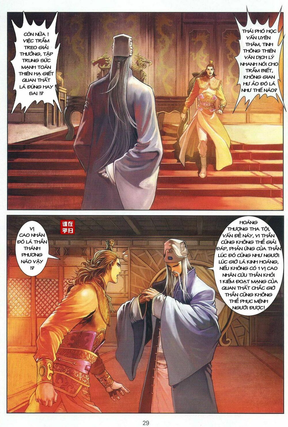 Ôn Thuỵ An Quần Hiệp Truyện: Chapter 32