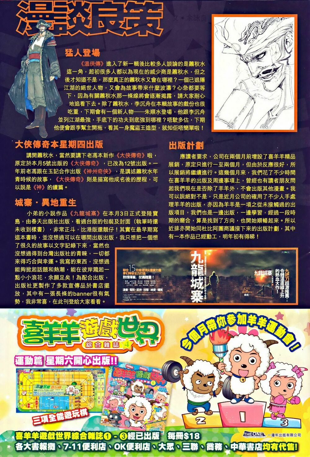 Ôn Thuỵ An Quần Hiệp Truyện: Chapter 39