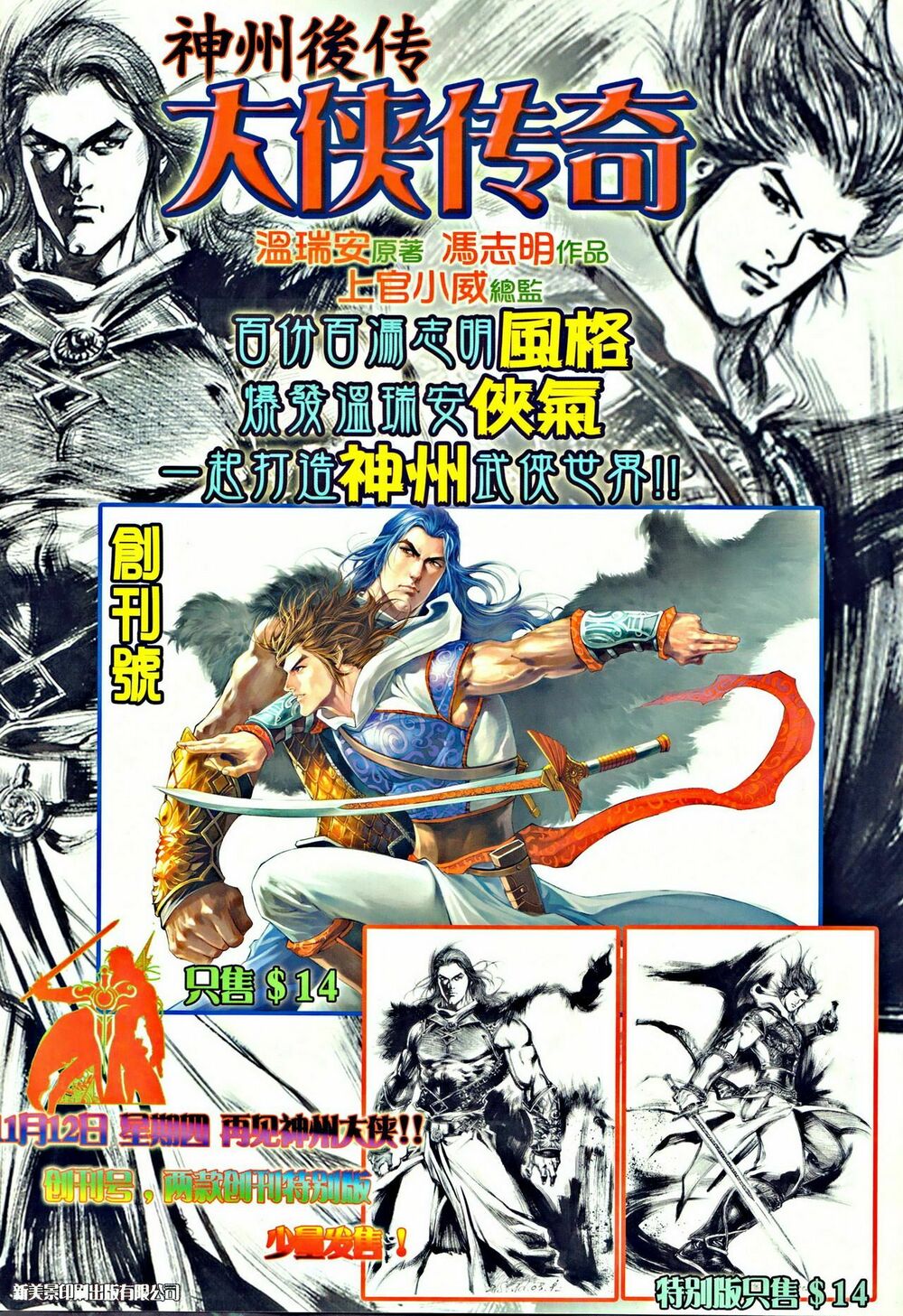 Ôn Thuỵ An Quần Hiệp Truyện: Chapter 39