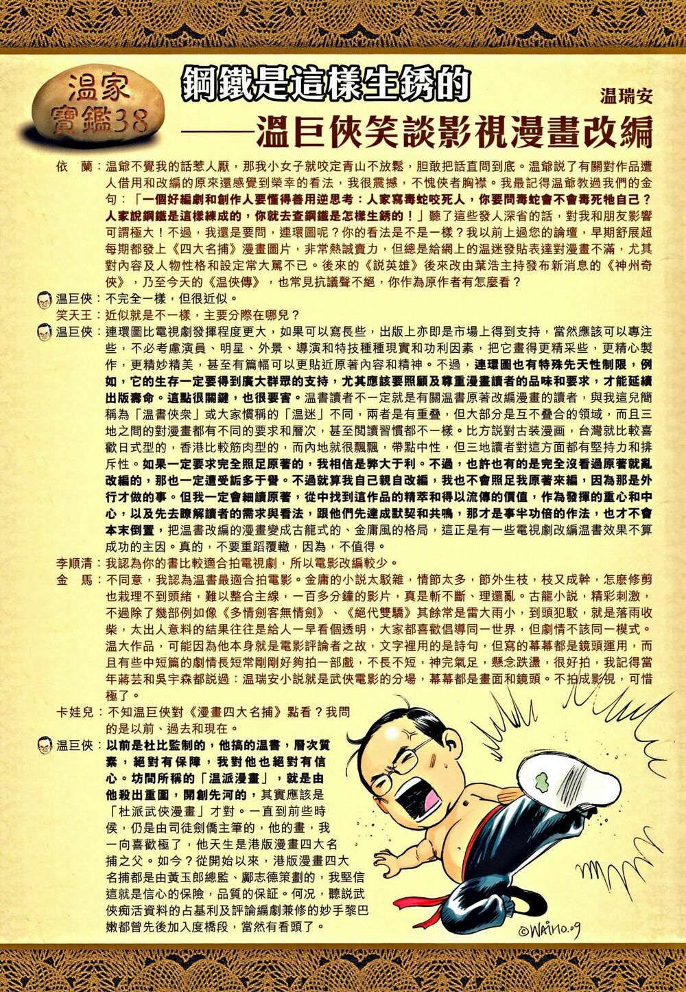 Ôn Thuỵ An Quần Hiệp Truyện: Chapter 39