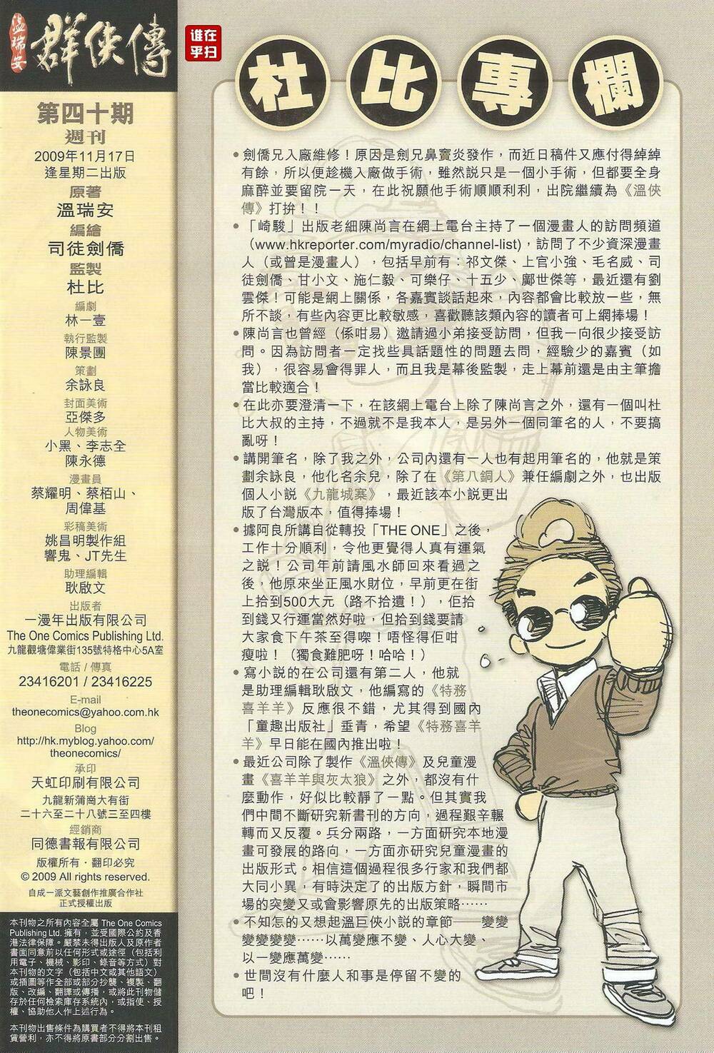 Ôn Thuỵ An Quần Hiệp Truyện: Chapter 40