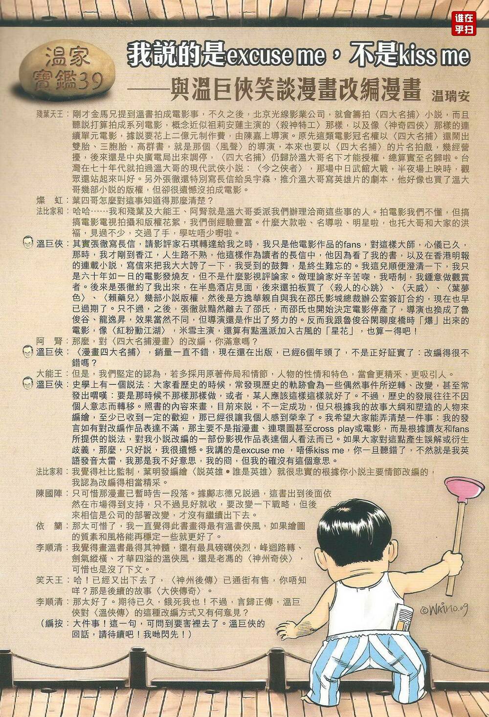 Ôn Thuỵ An Quần Hiệp Truyện: Chapter 40