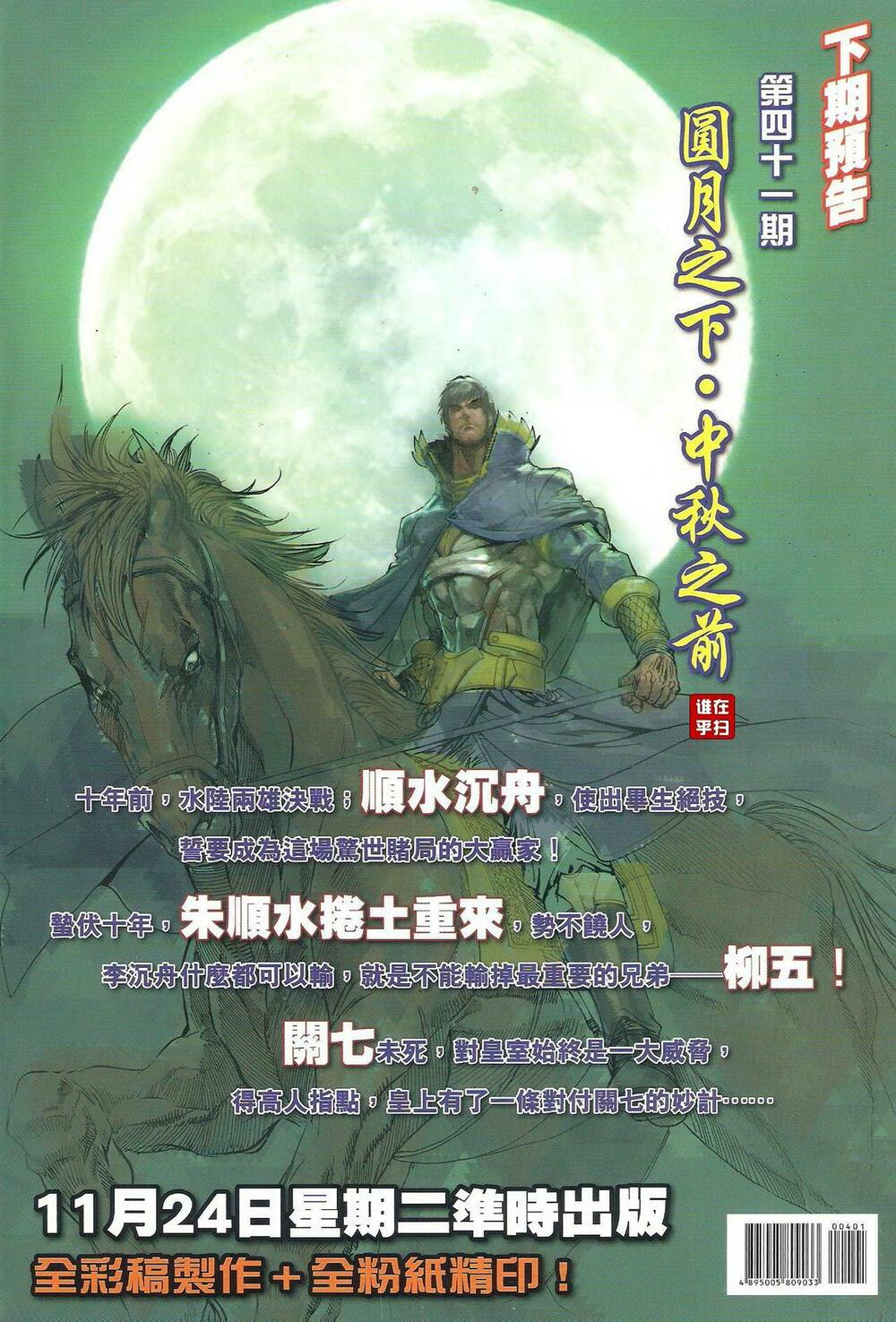 Ôn Thuỵ An Quần Hiệp Truyện: Chapter 40
