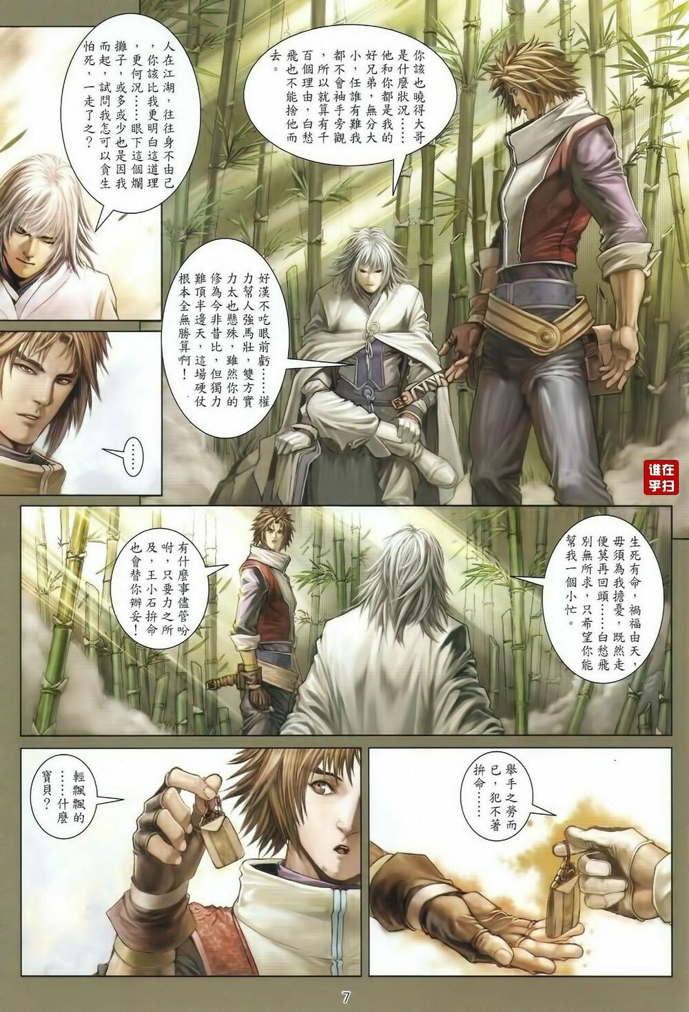 Ôn Thuỵ An Quần Hiệp Truyện: Chapter 40
