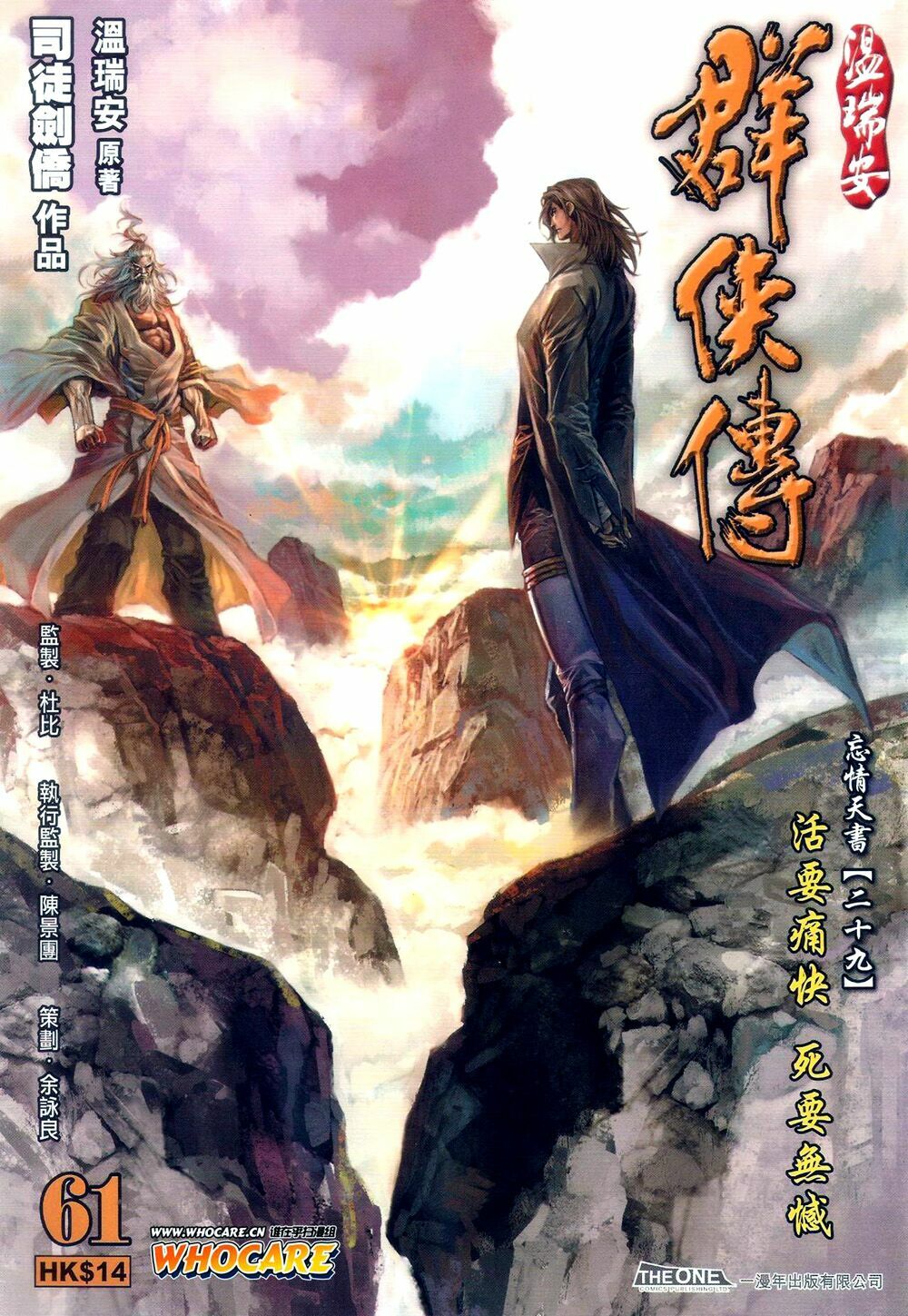 Ôn Thuỵ An Quần Hiệp Truyện: Chapter 61