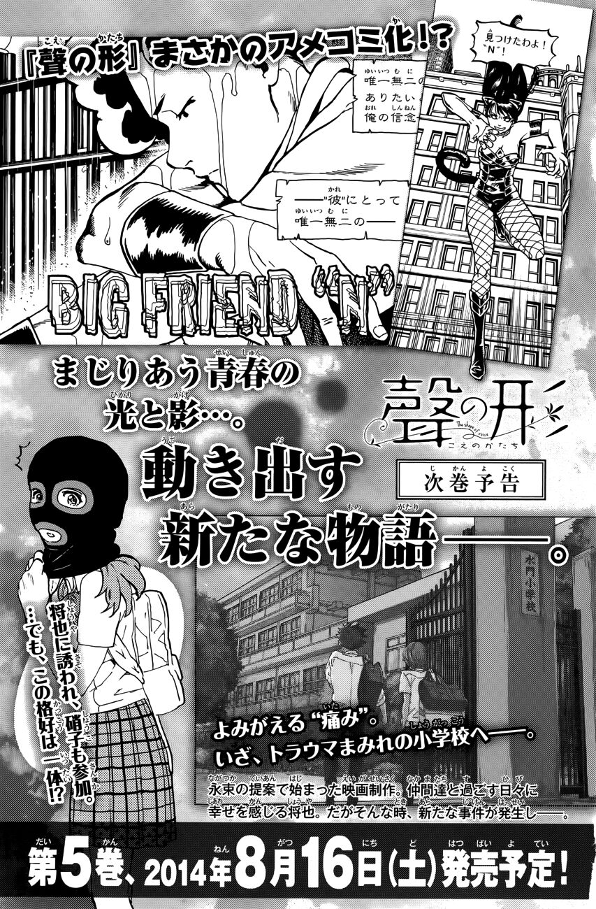Koe no Katachi: Chapter 32.5