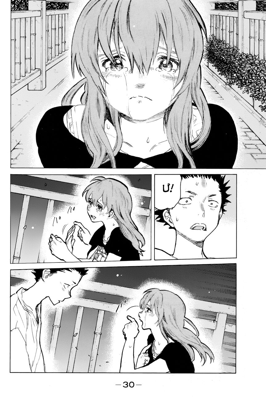 Koe no Katachi: Chapter 54