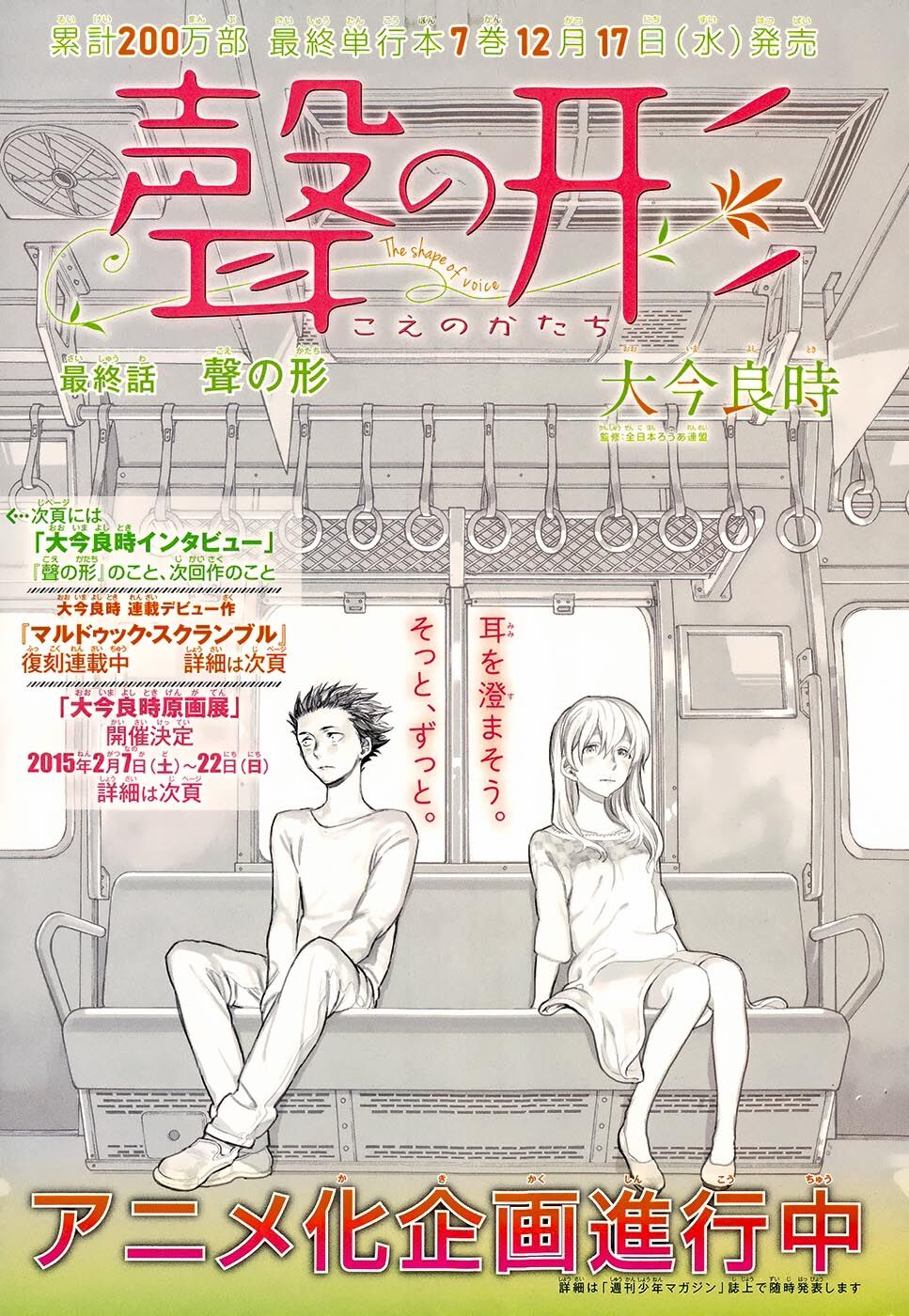 Koe no Katachi: Chapter 62: - END