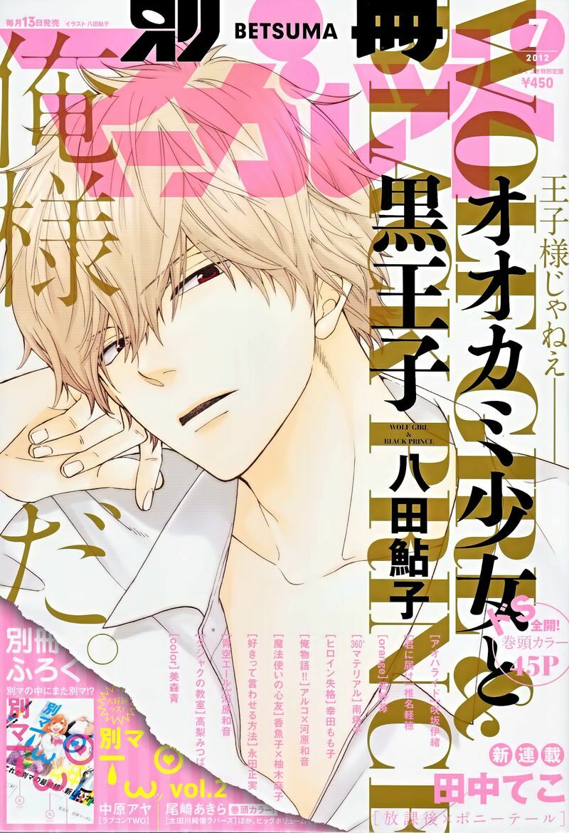 Ookami shoujo to kuro ouji: Chapter 13