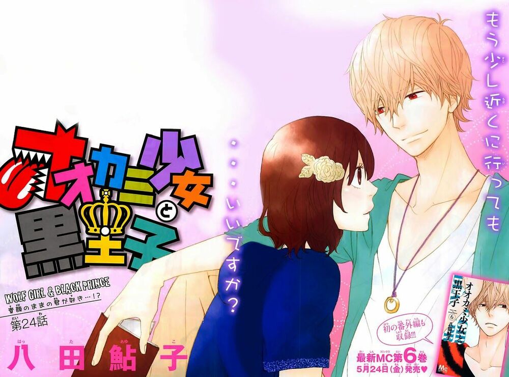 Ookami shoujo to kuro ouji: Chapter 24