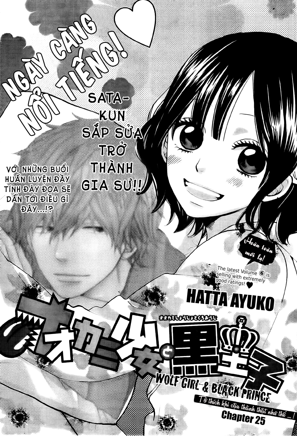 Ookami shoujo to kuro ouji: Chapter 25