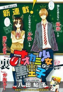 Ookami shoujo to kuro ouji: Chapter 26