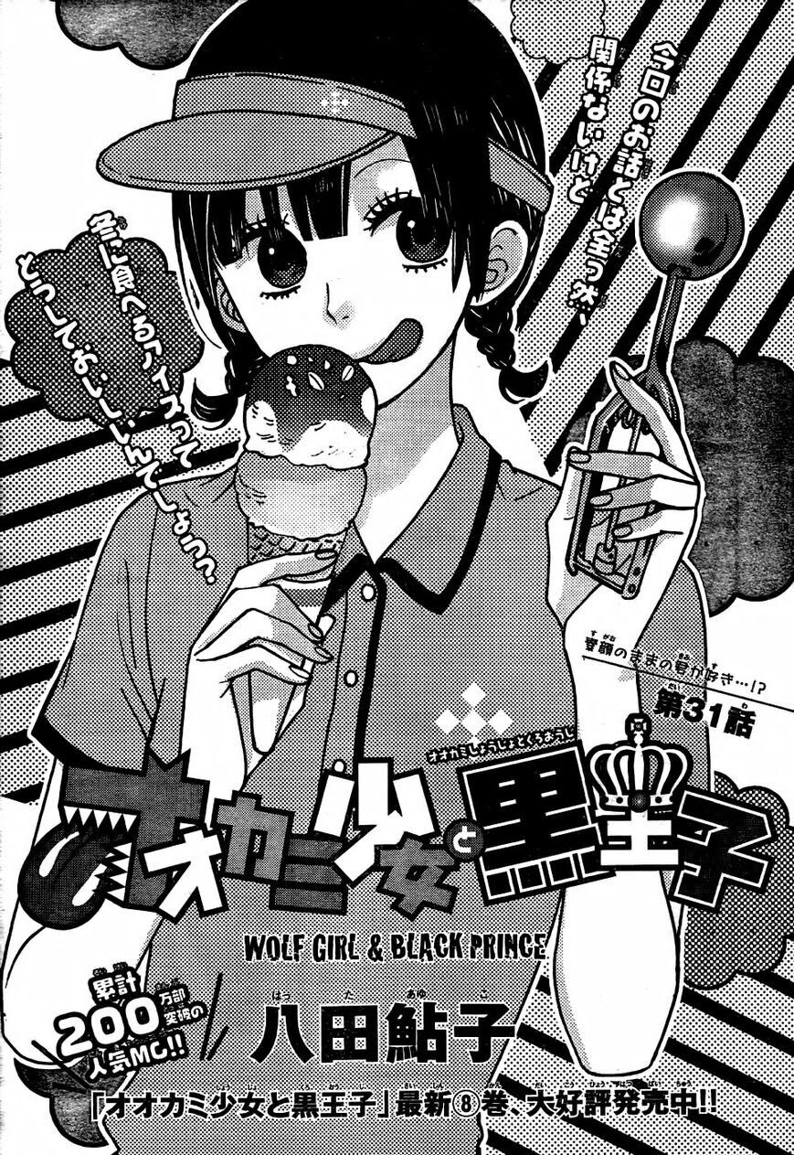 Ookami shoujo to kuro ouji: Chapter 31