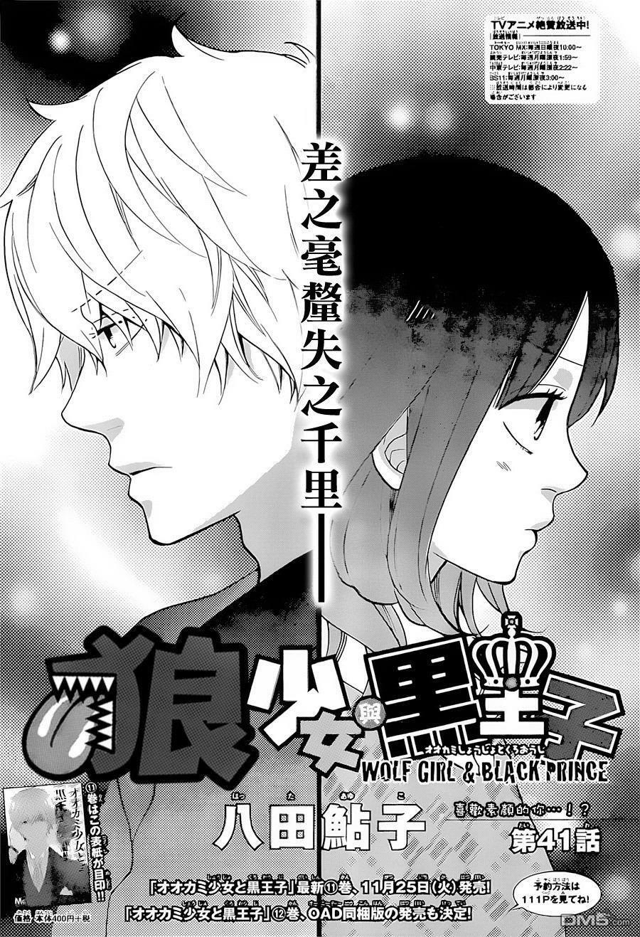 Ookami shoujo to kuro ouji: Chapter 41