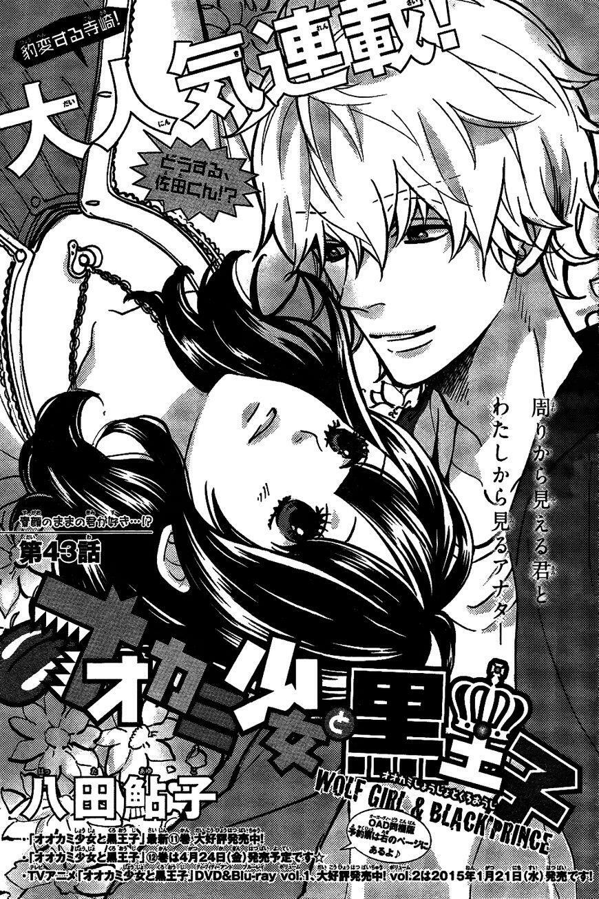 Ookami shoujo to kuro ouji: Chapter 43