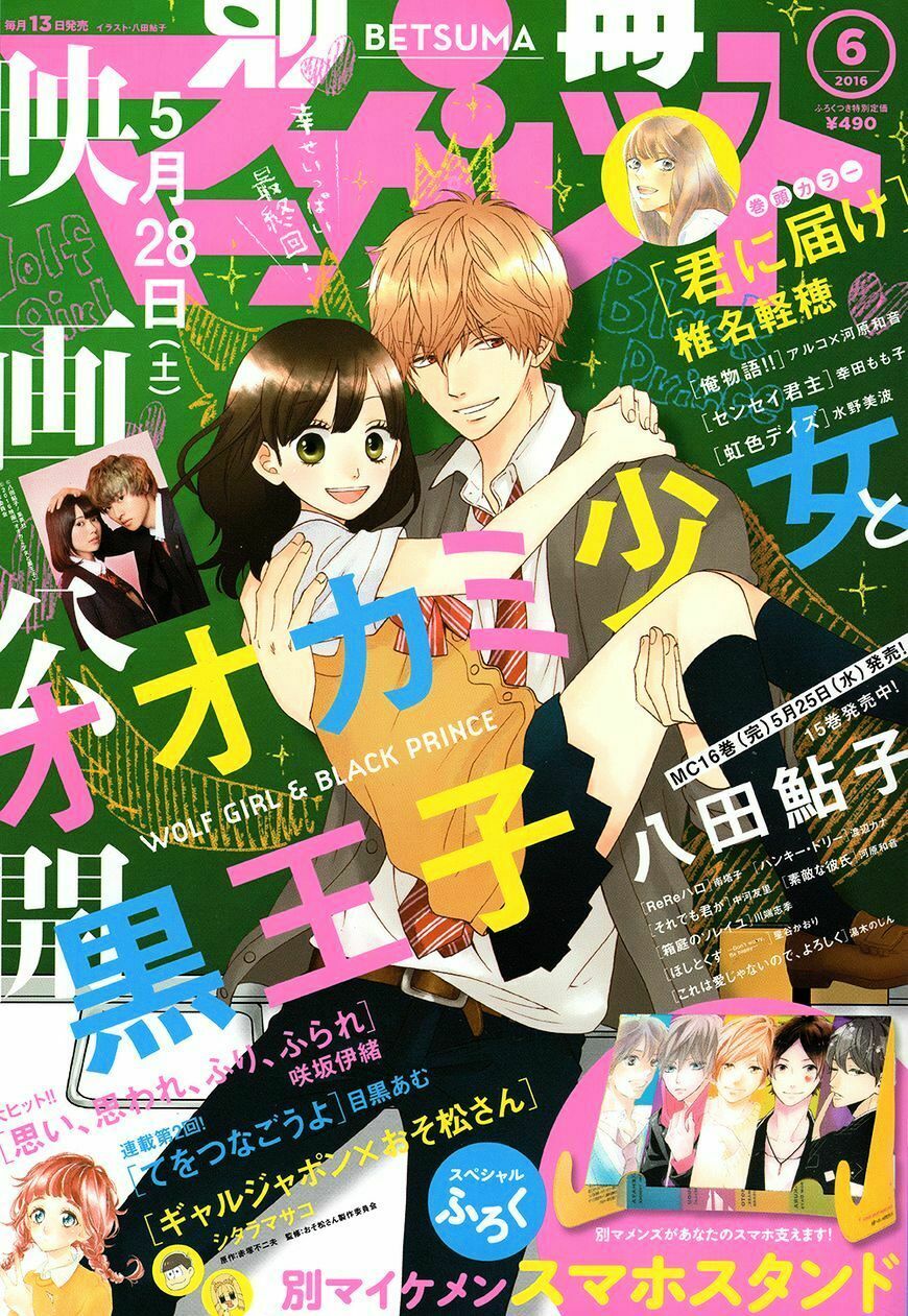 Ookami shoujo to kuro ouji: Chapter 58.5