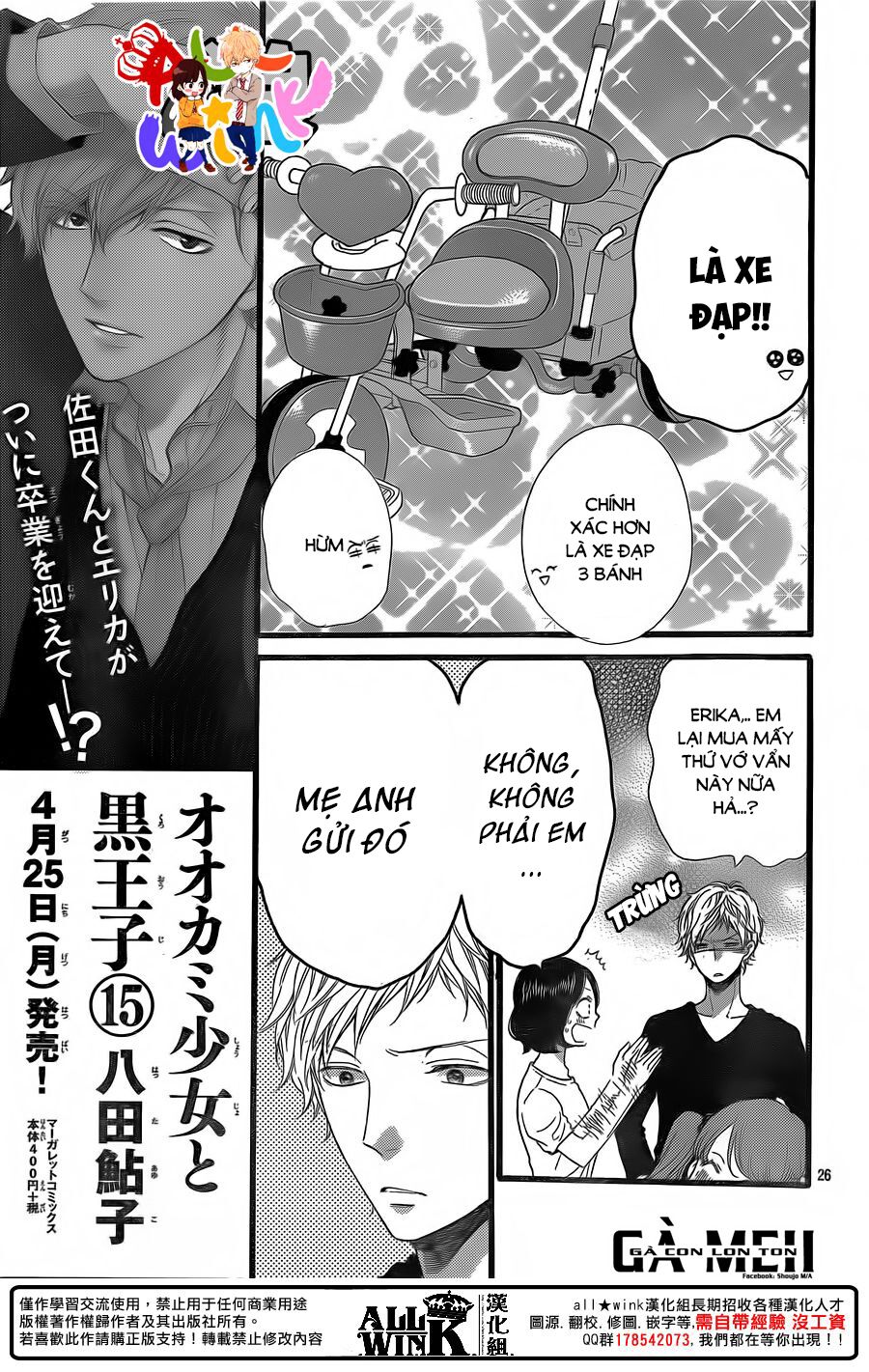 Ookami shoujo to kuro ouji: Chapter 58