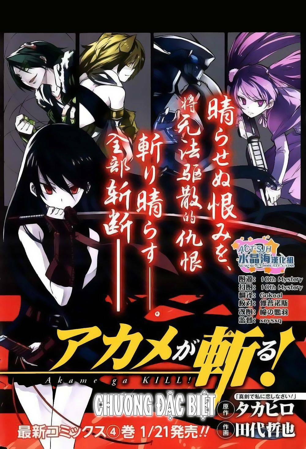 Akame ga Kiru!: Chapter 0