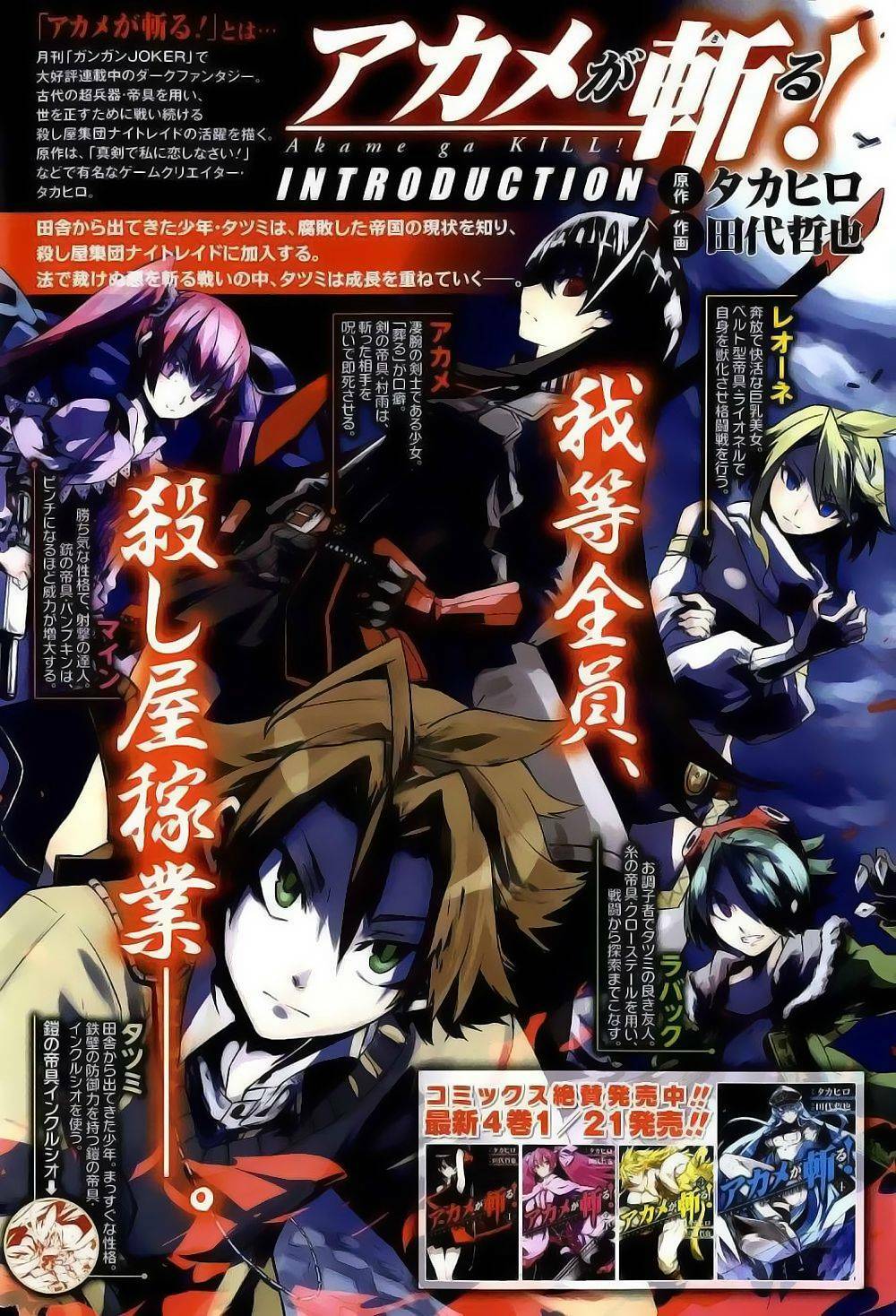 Akame ga Kiru!: Chapter 0