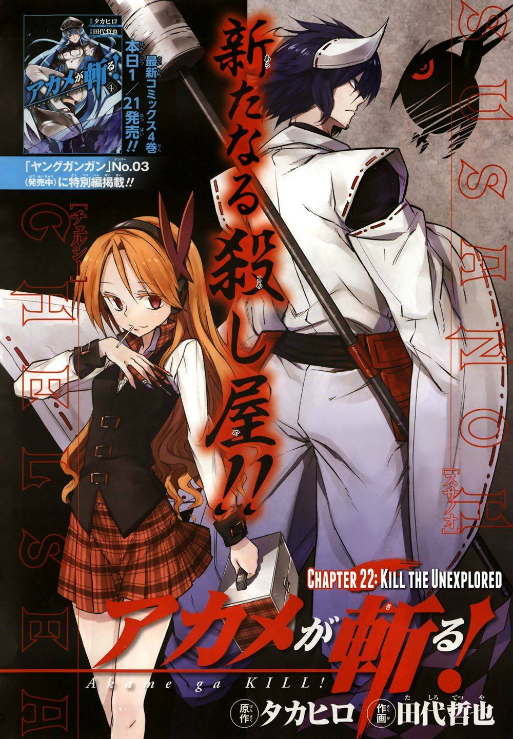 Akame ga Kiru!: Chapter 22