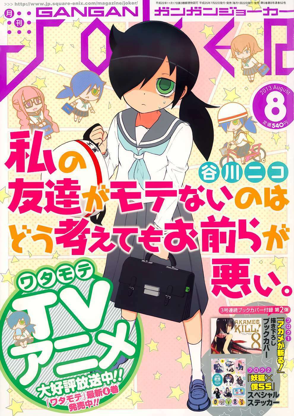 Akame ga Kiru!: Chapter 39