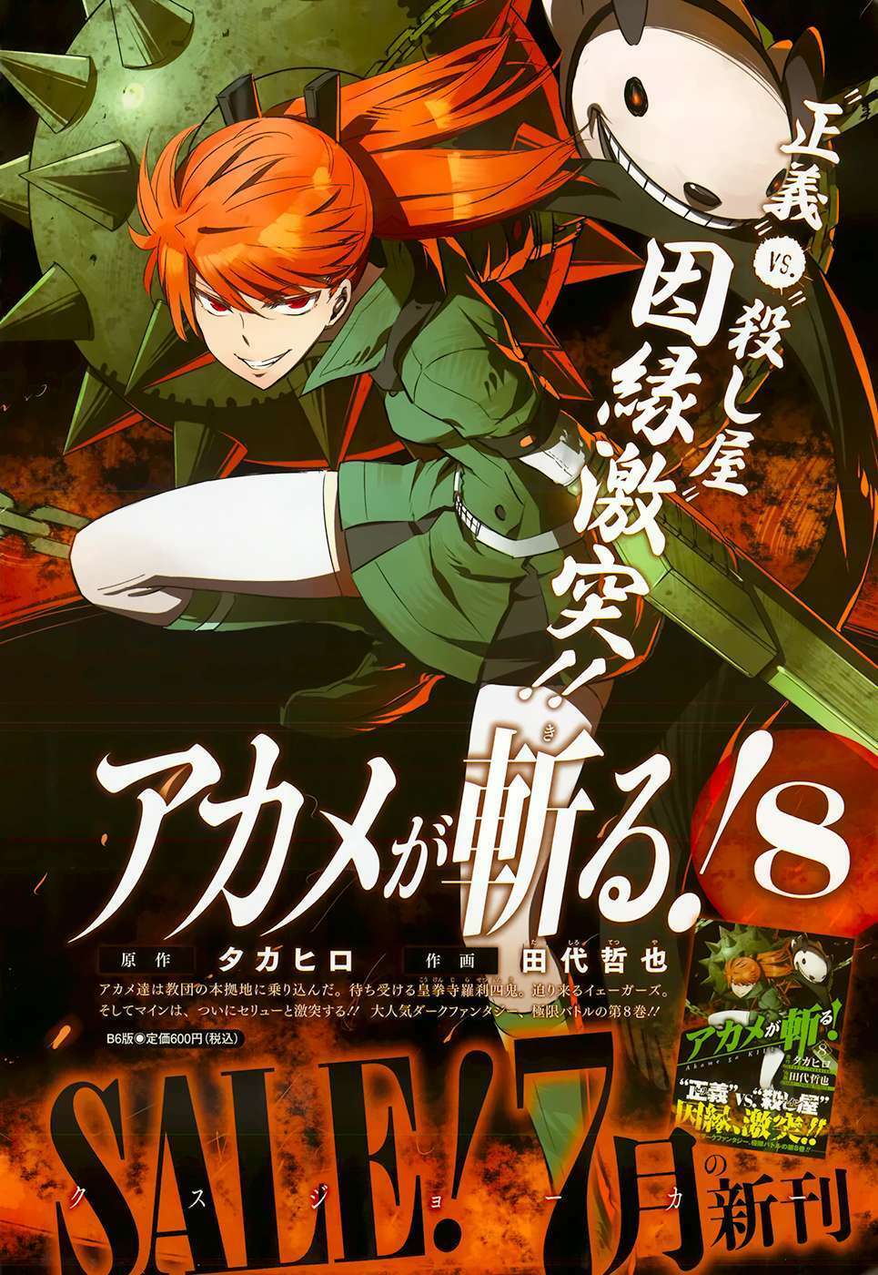 Akame ga Kiru!: Chapter 39