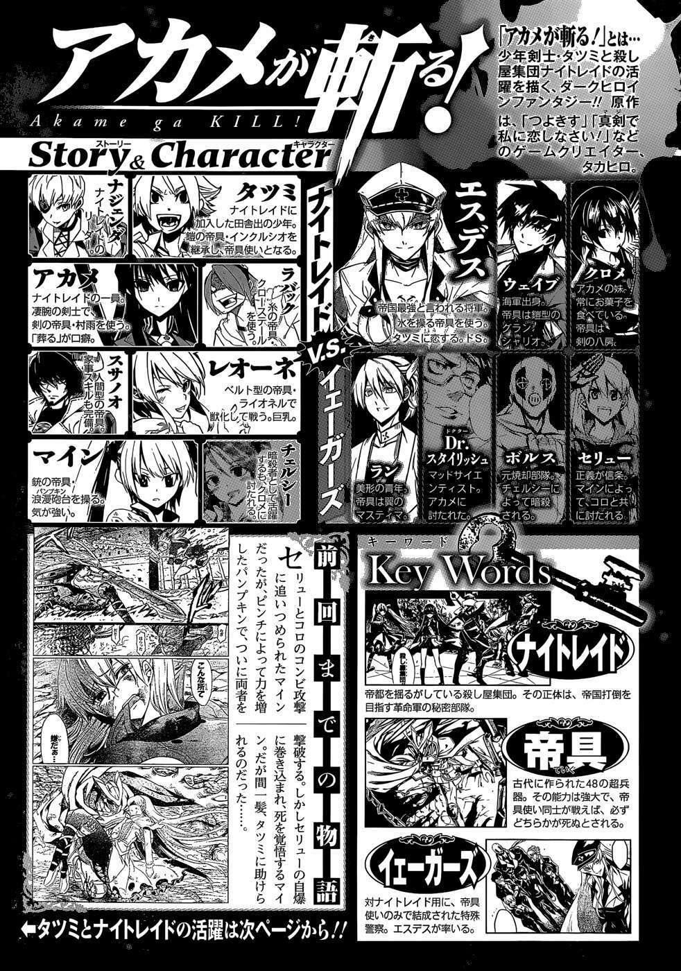 Akame ga Kiru!: Chapter 39
