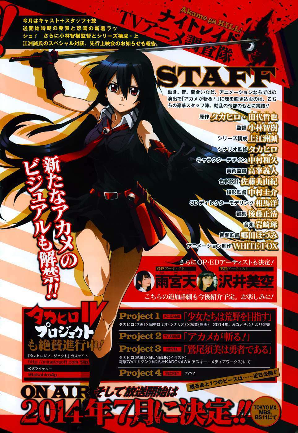 Akame ga Kiru!: Chapter 49