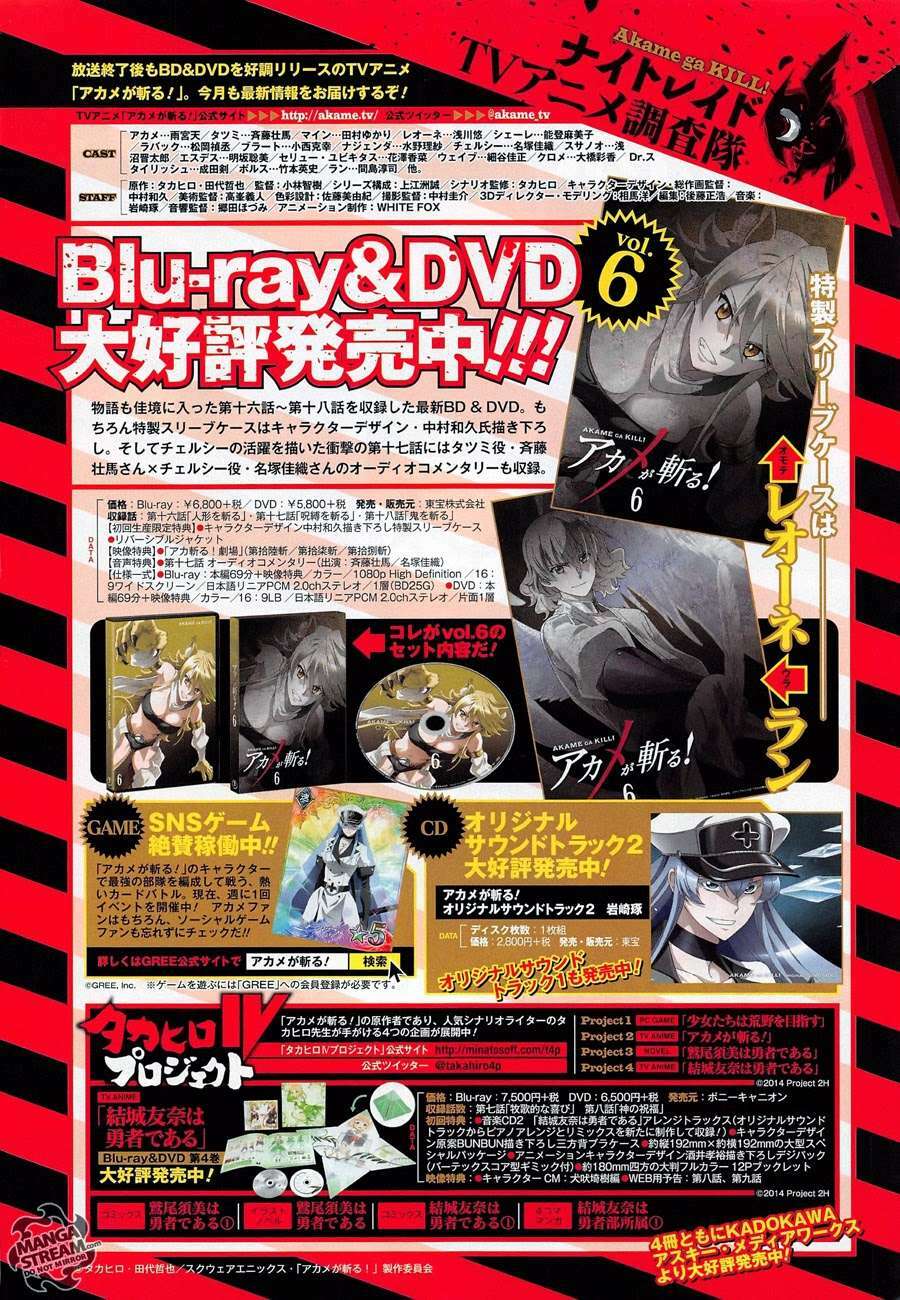 Akame ga Kiru!: Chapter 58.1