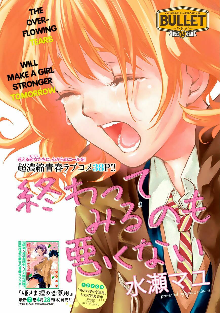Owatte miru no mo Warukunai: Chapter 1: One shot