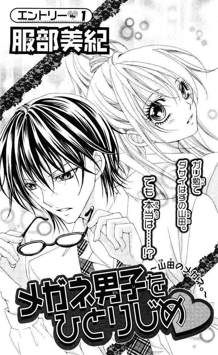 Megane Danshi wo Hitorijime: Chapter 1: One shot