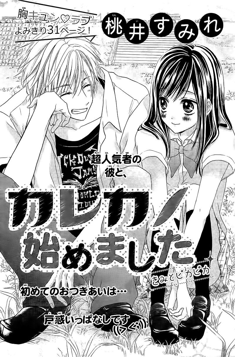 Kare Kano Hajimemashita: Chapter 1: One shot