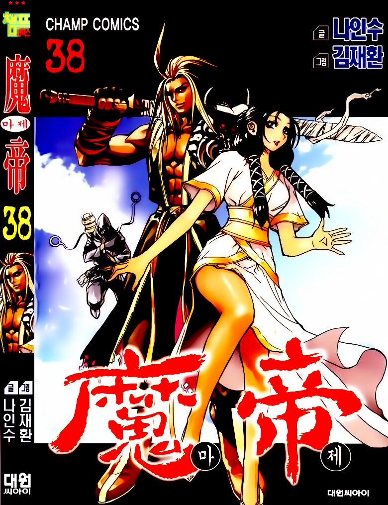 Diêm Đế II: Chapter 38.1