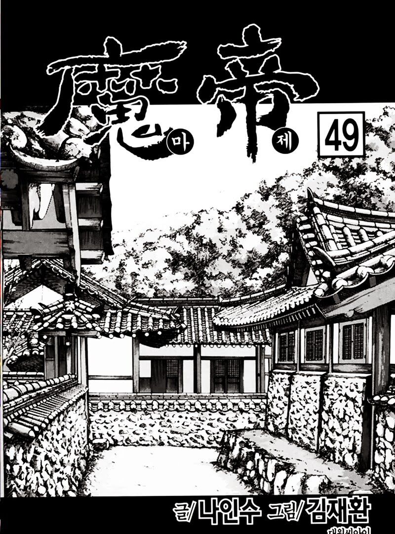 Diêm Đế II: Chapter 49.1