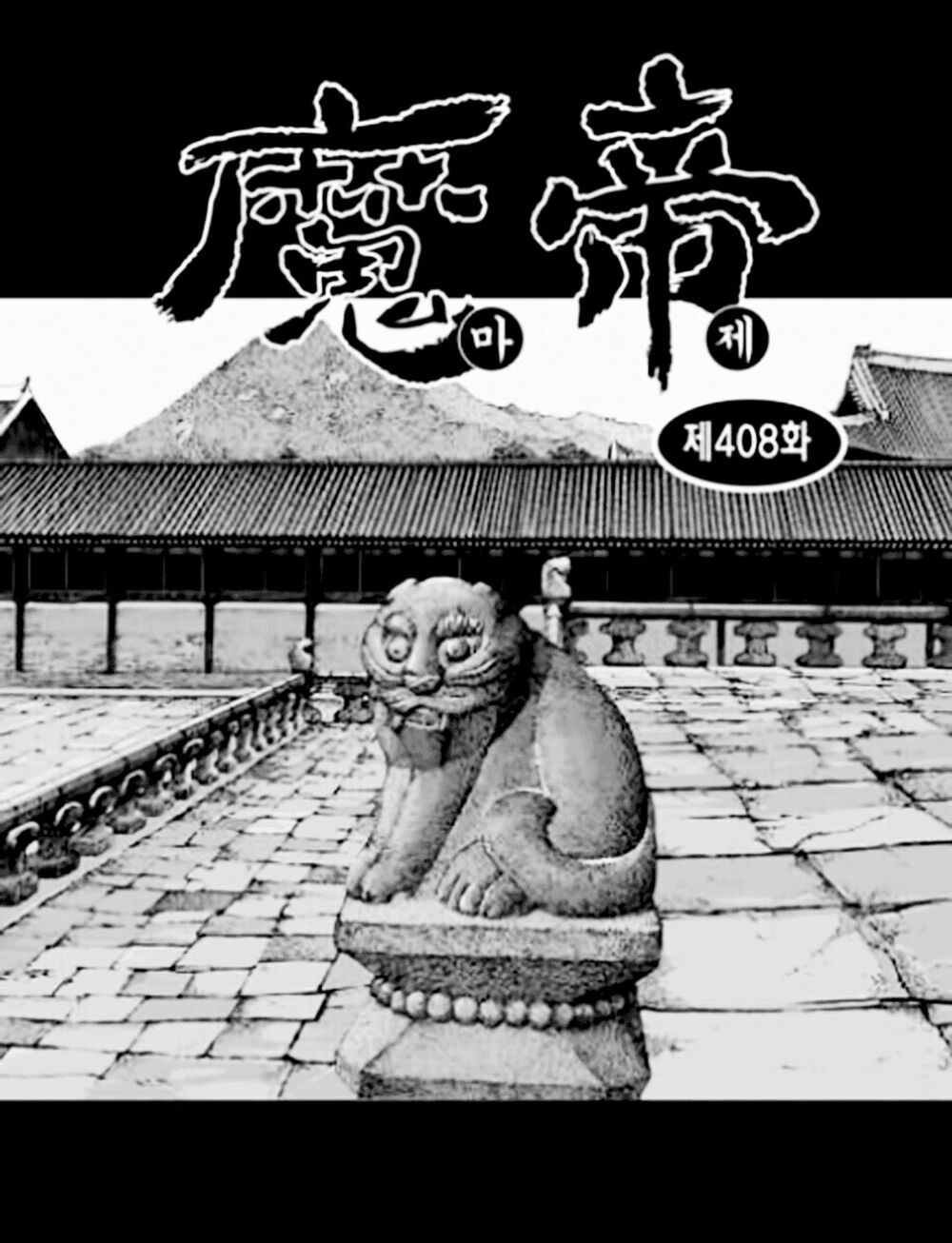 Diêm Đế II: Chapter 54.5