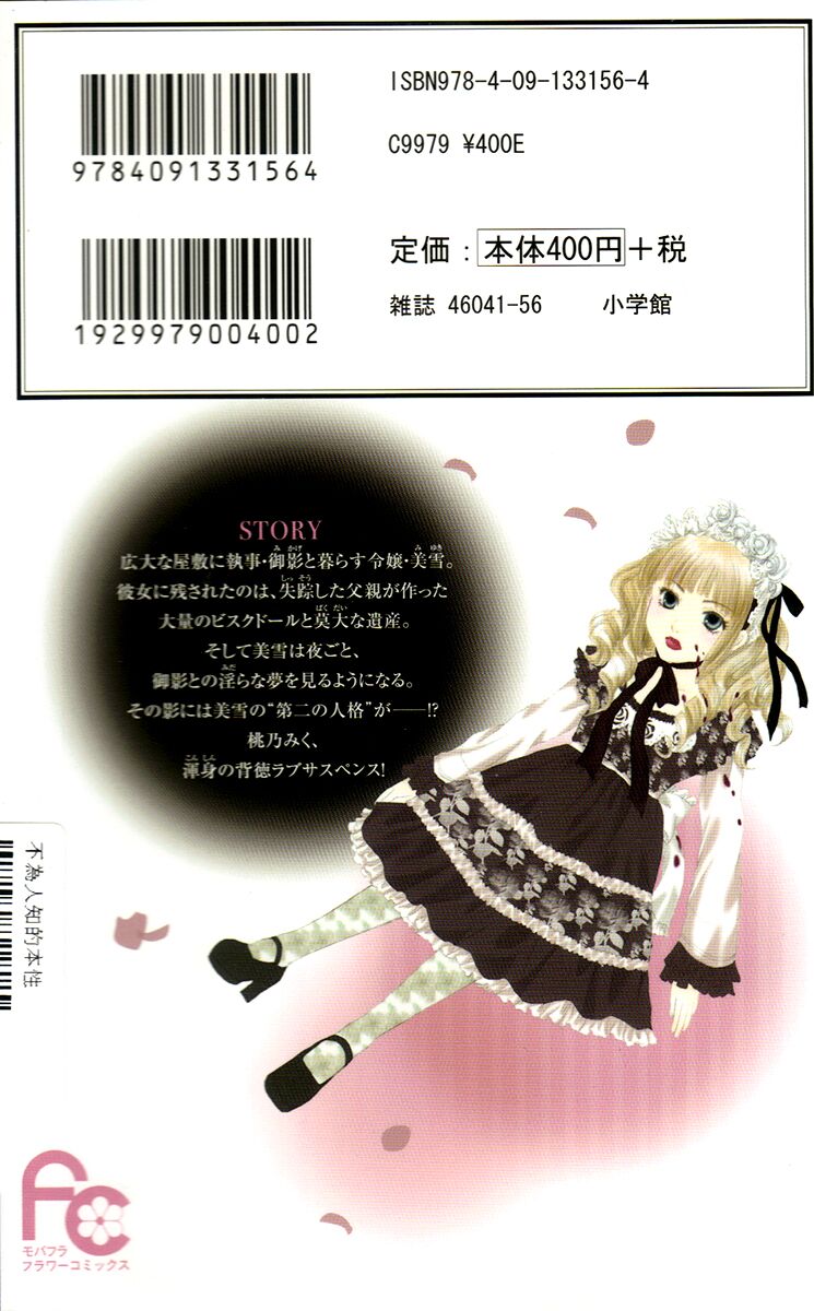 Himeyaka na Tousaku: Chapter 1