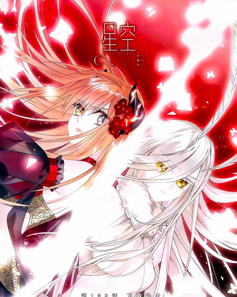 Ngôi Sao Câu Lạc Bộ: Chapter 139