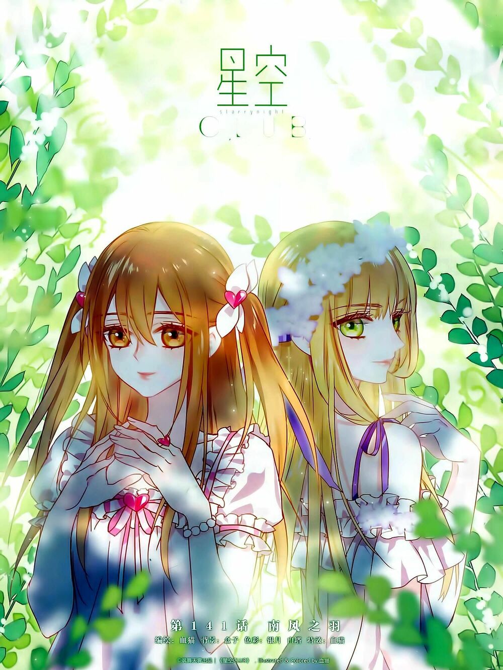 Ngôi Sao Câu Lạc Bộ: Chapter 141