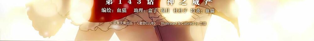 Ngôi Sao Câu Lạc Bộ: Chapter 143
