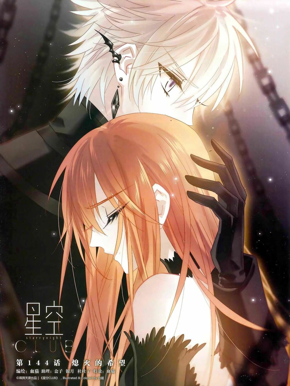 Ngôi Sao Câu Lạc Bộ: Chapter 144