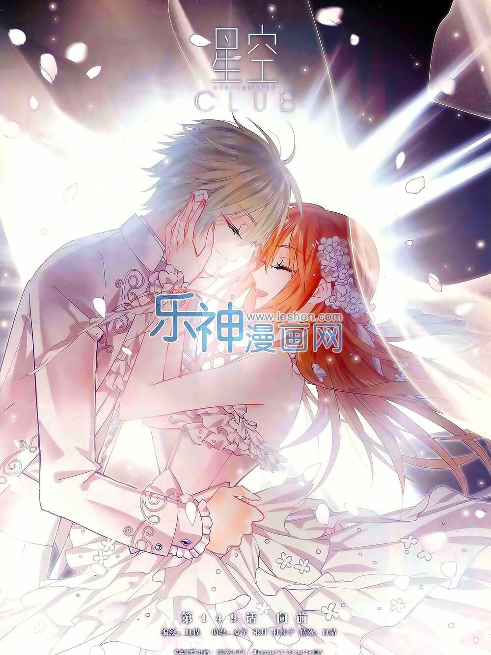 Ngôi Sao Câu Lạc Bộ: Chapter 149
