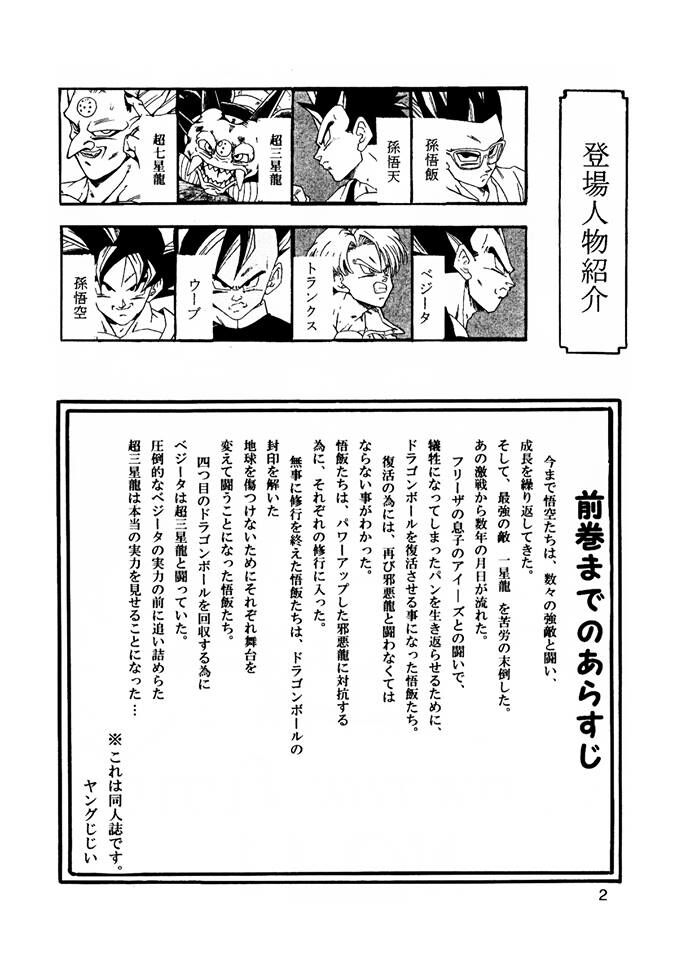 Thế Giới Ngọc Rồng - Con trai Frieza: Ize: Chapter 11