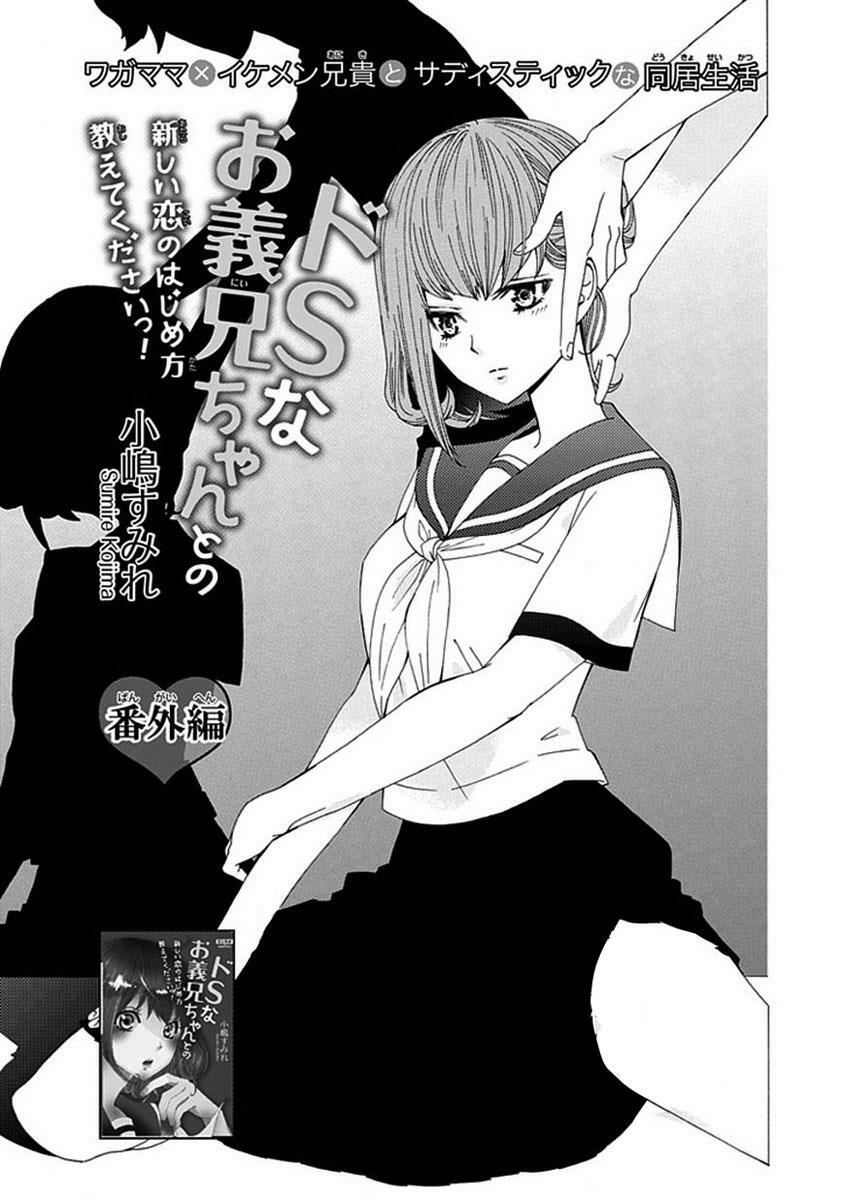 Do S na Oniichan to no Atarashii Koi no Hajimekata Oshiete Kudasai!: Chapter 6.5