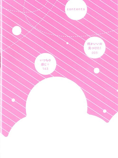 Nani Ka Ii No Mitsuketa!: Chapter 1