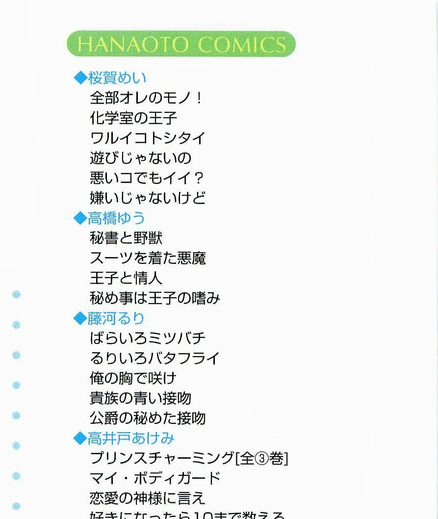 Kirai ja Nai Kedo: Chapter 2