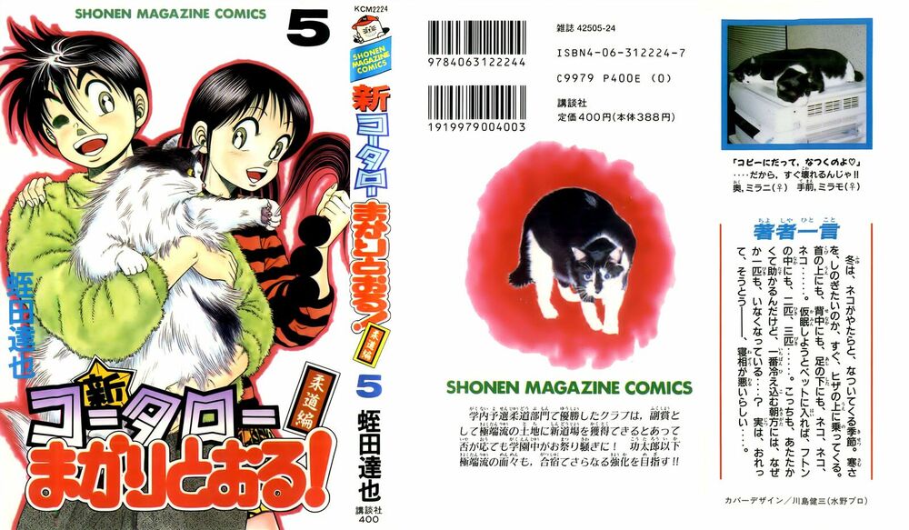 Shin Kotaro Makaritoru! Juudouhen: Chapter 18.1